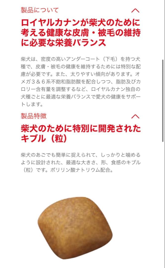 ロイヤルカナン　柴犬成犬用