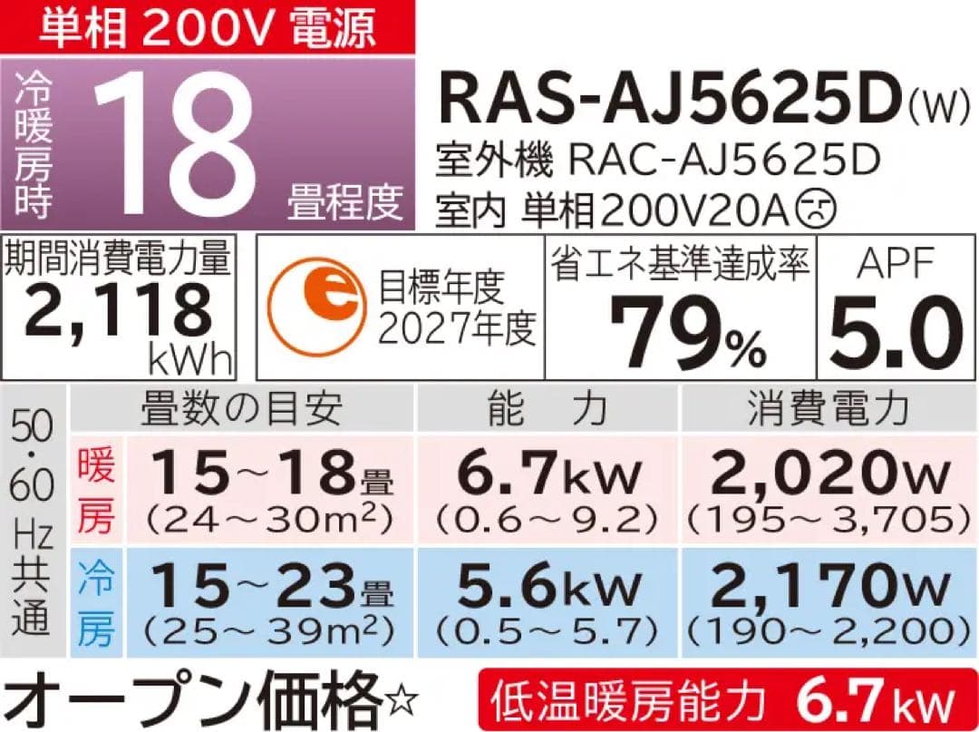 広島県 ・山口県【標準工事費込】 日立18畳用エアコン｜事前相談で追加費用0円