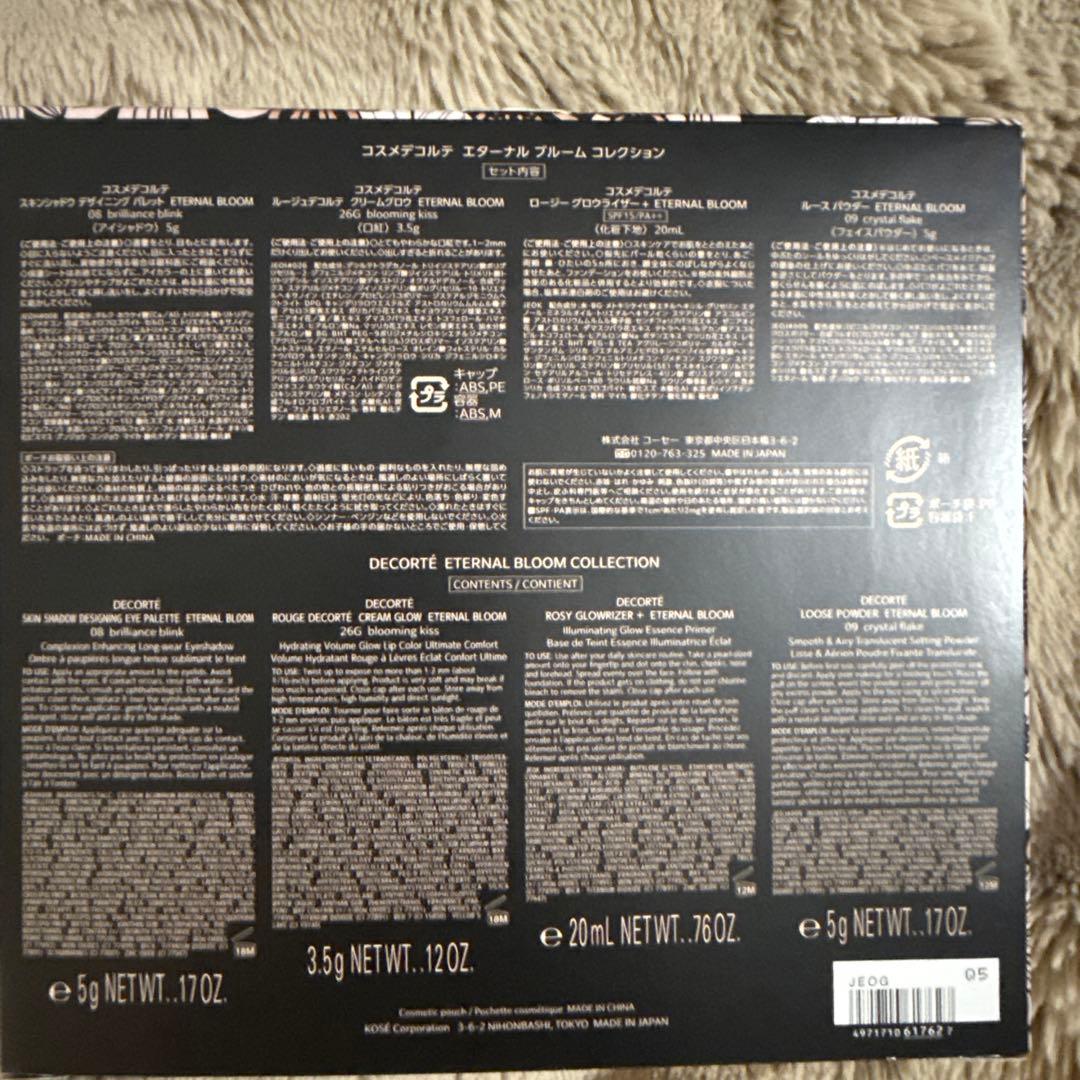 コスメデコルテ　コフレ　エターナルブルームコレクション　新品