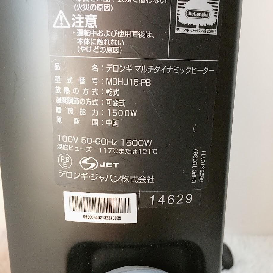 DeLonghi MDHU15-PB マルチダイナミックヒーター デロンギ