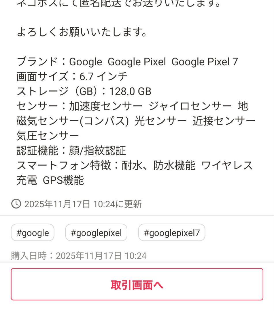 Google pixel 7 pro 訳あり美品 128gb ヘーゼル 海外版