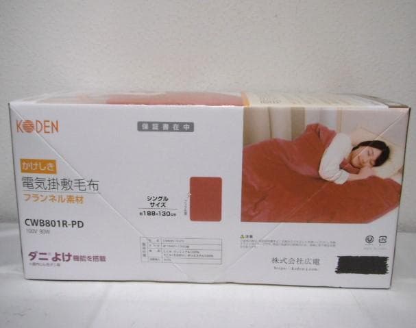 ※⭐必ずプロフ読んで下さい★ 専用　KODEN 広電 電気掛敷毛布 2点