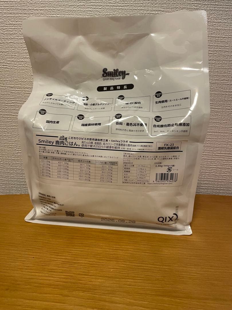 【３袋セット】スマイリードッグフード　鹿肉　さくら