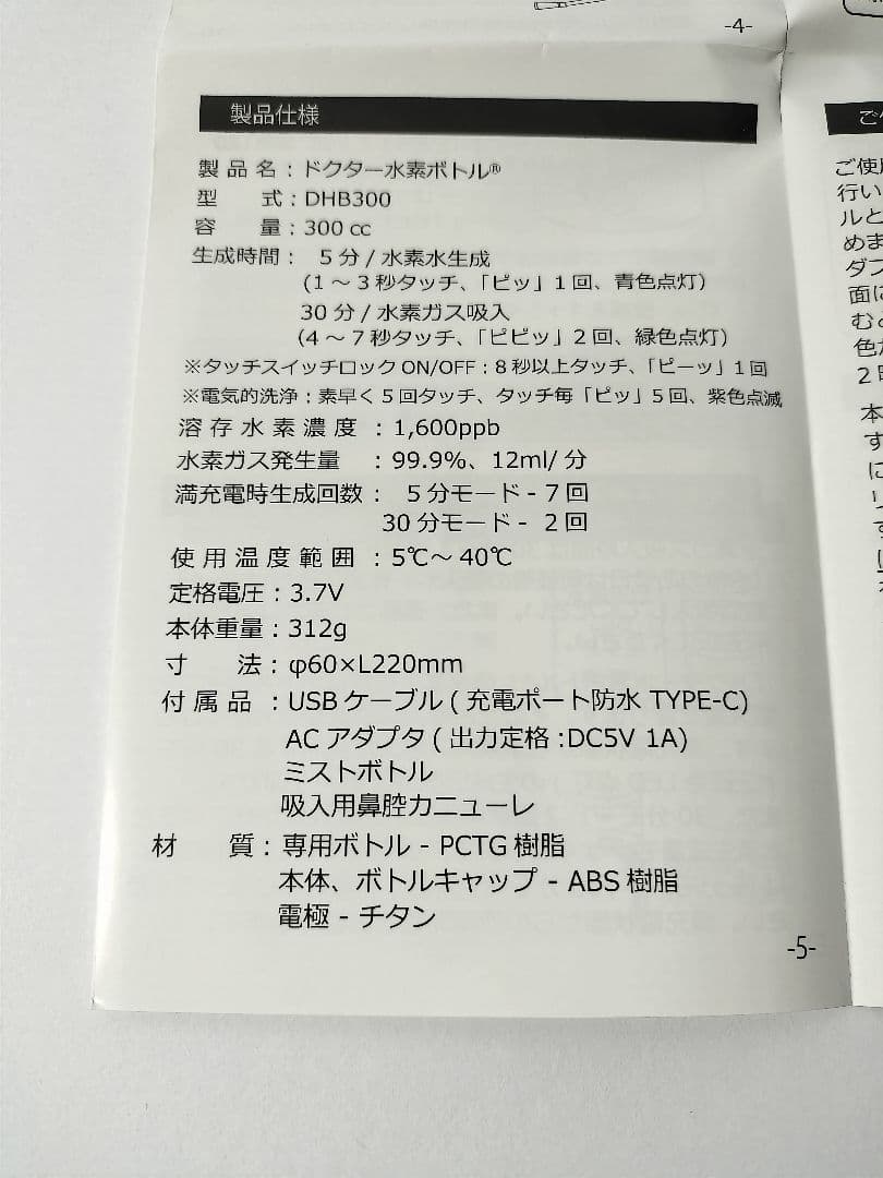 Dr.Hydrogen Bottle ドクター水素ボトル