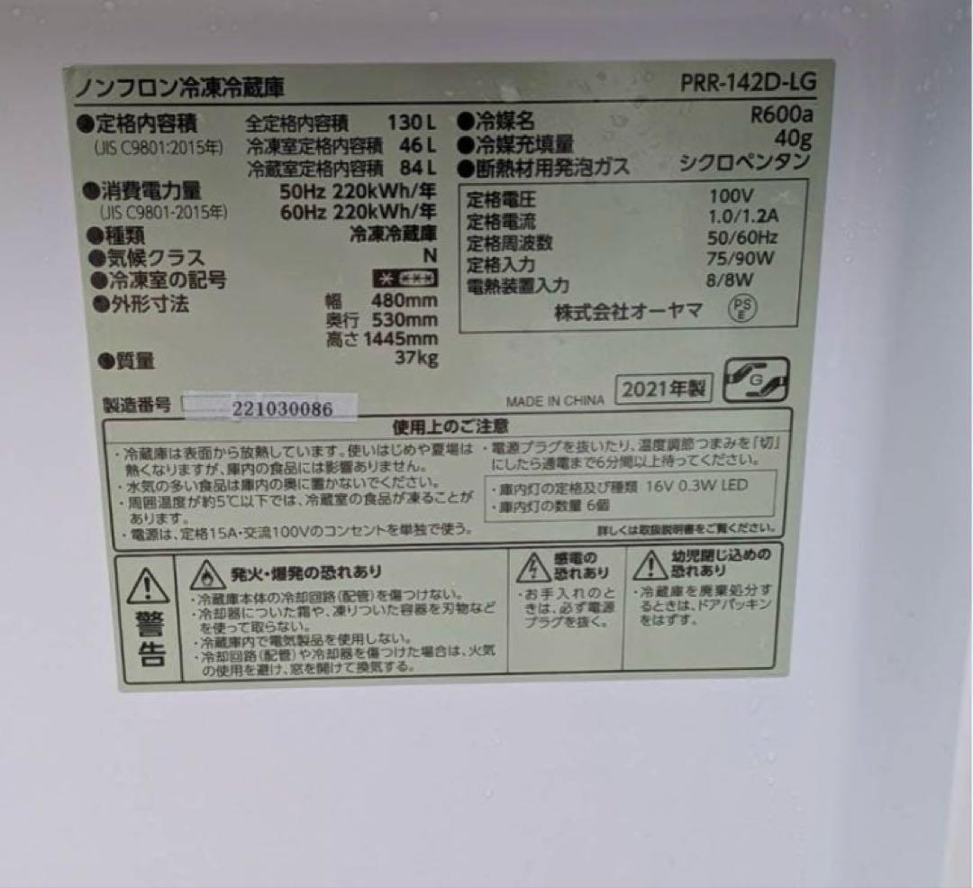 アイリスオーヤマ レトロ冷蔵庫 PRR-142D-LG ライトグリーン