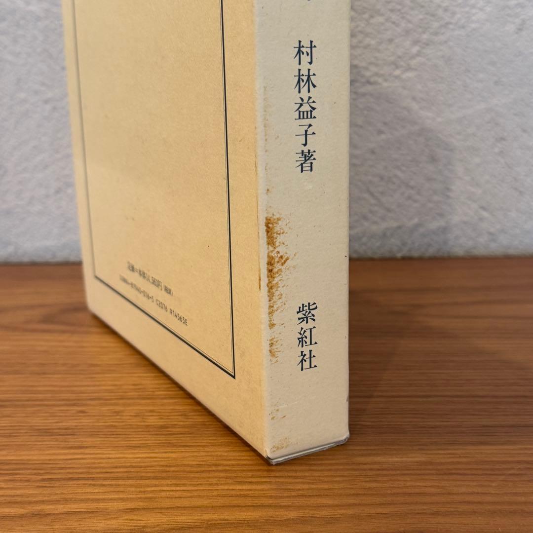 図説 きものの仕立て方