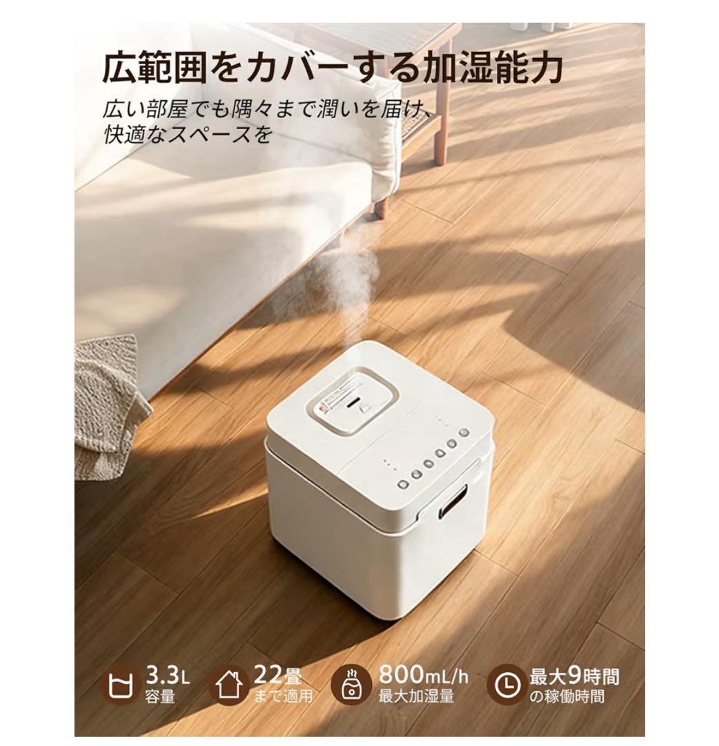 加湿器 スチーム式 加熱式 大容量. 3.3L 加湿量 800ml/h 22叠