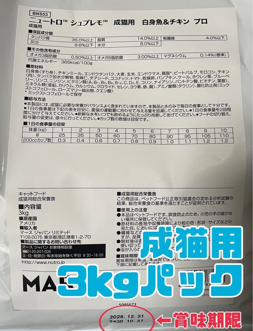 ニュートロ　シュプレモ　成猫用（白身魚&チキン）3kgパック×２袋