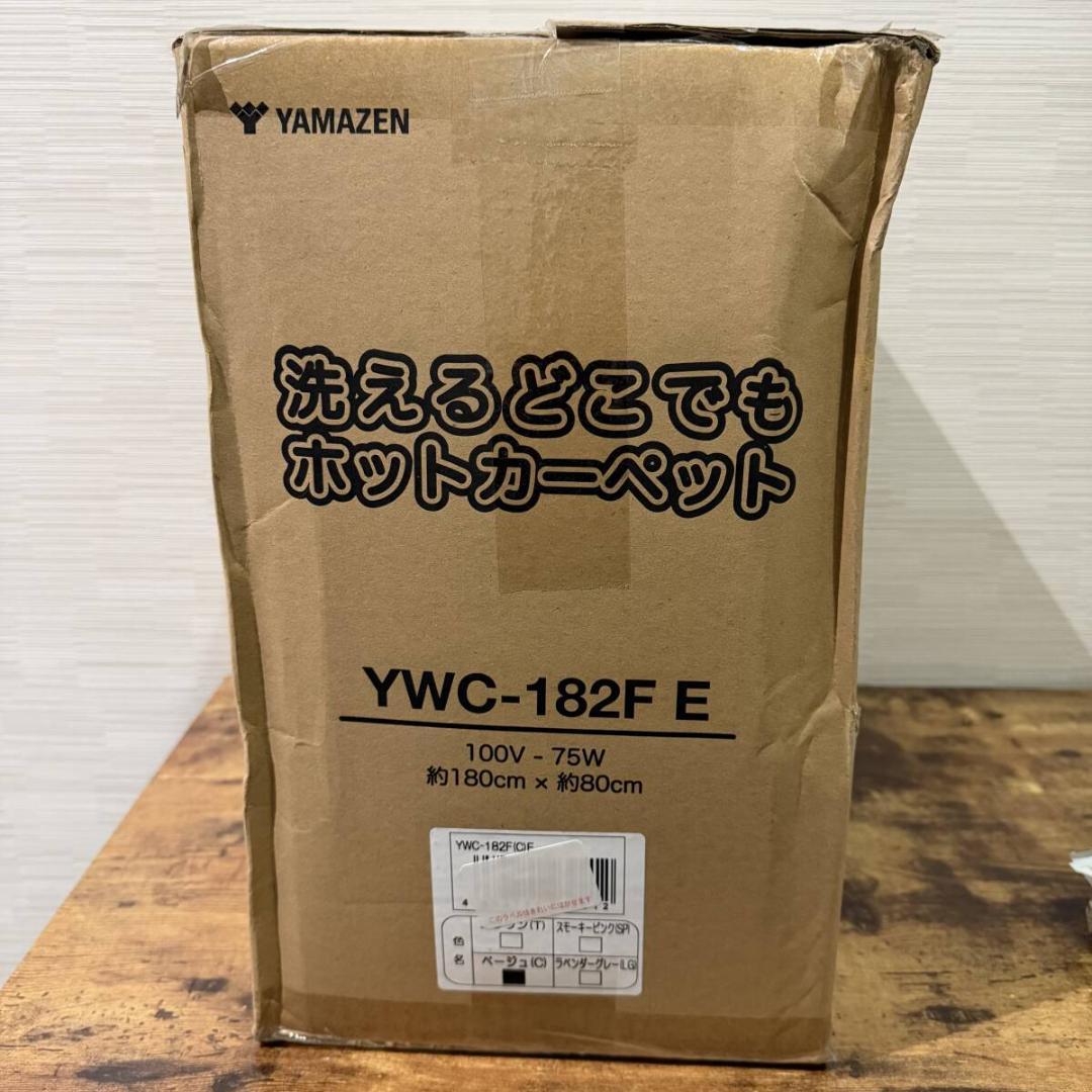 [山善] 洗える どこでも カーペット (丸洗い可能) 180×80 ベージュ