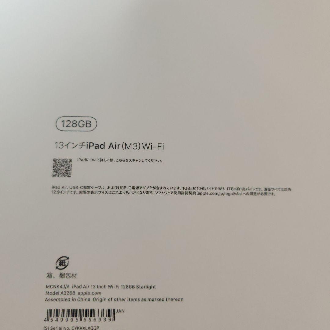 iPad Air M3 13インチ WiFi 128GB スターライト