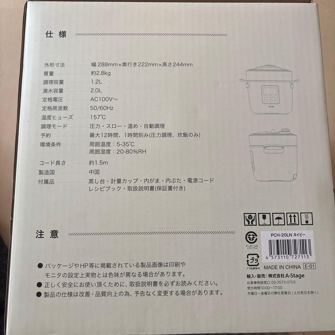 【新品未使用】Re De Potリデポット電気圧力2L PCH-20LN