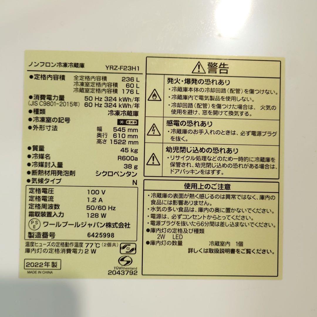 YAMADA SELECT 冷蔵庫 YRZ-F23H1 236L 家電 B040