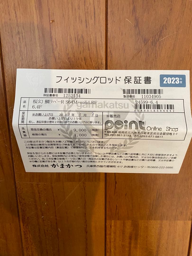 LUXXE 桜幻 鯛ラバー R S64M