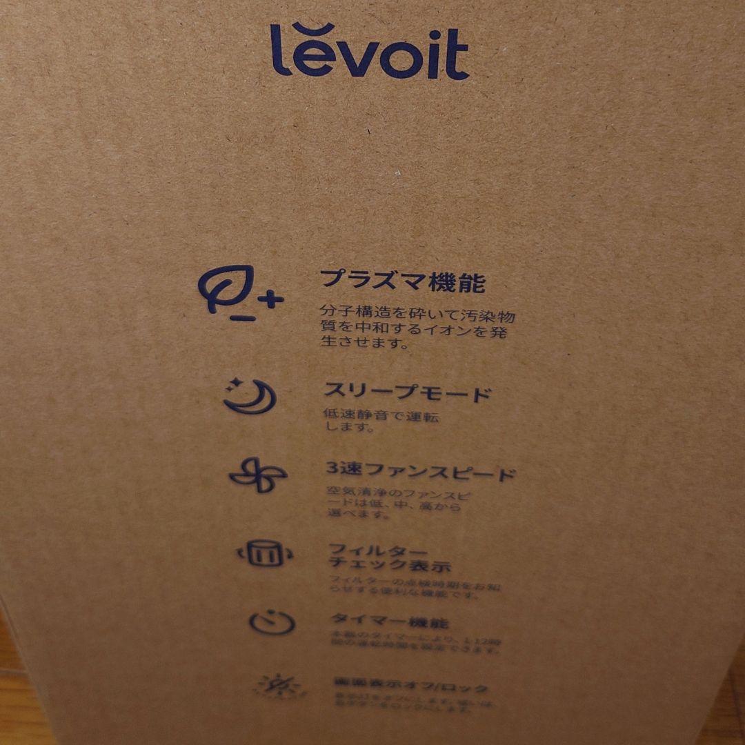 【新品未使用】レボルト levoit　空気清浄機 lap-c303ホワイト