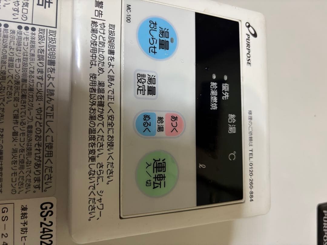 パーパス　給湯器 GS-2402W LPガス 2022年3月製造品　給湯専用