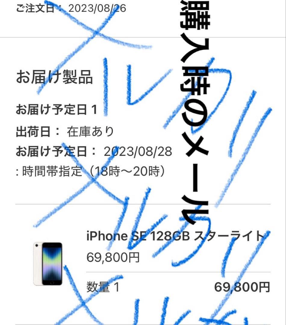【ホームボタン故障】iPhone SE 第三世代 128GB