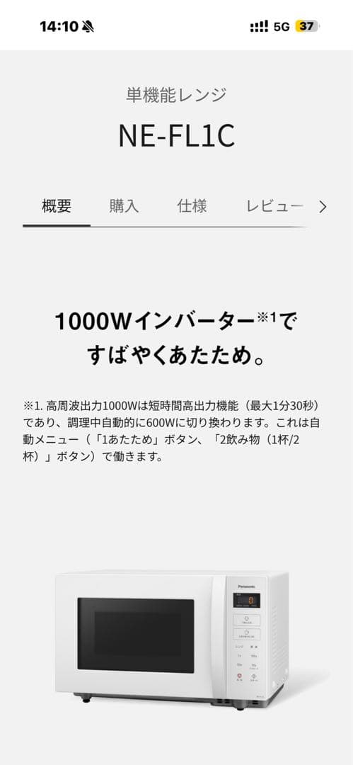 新品未開封品　Panasonic 電子レンジ　NE-FL1C-W