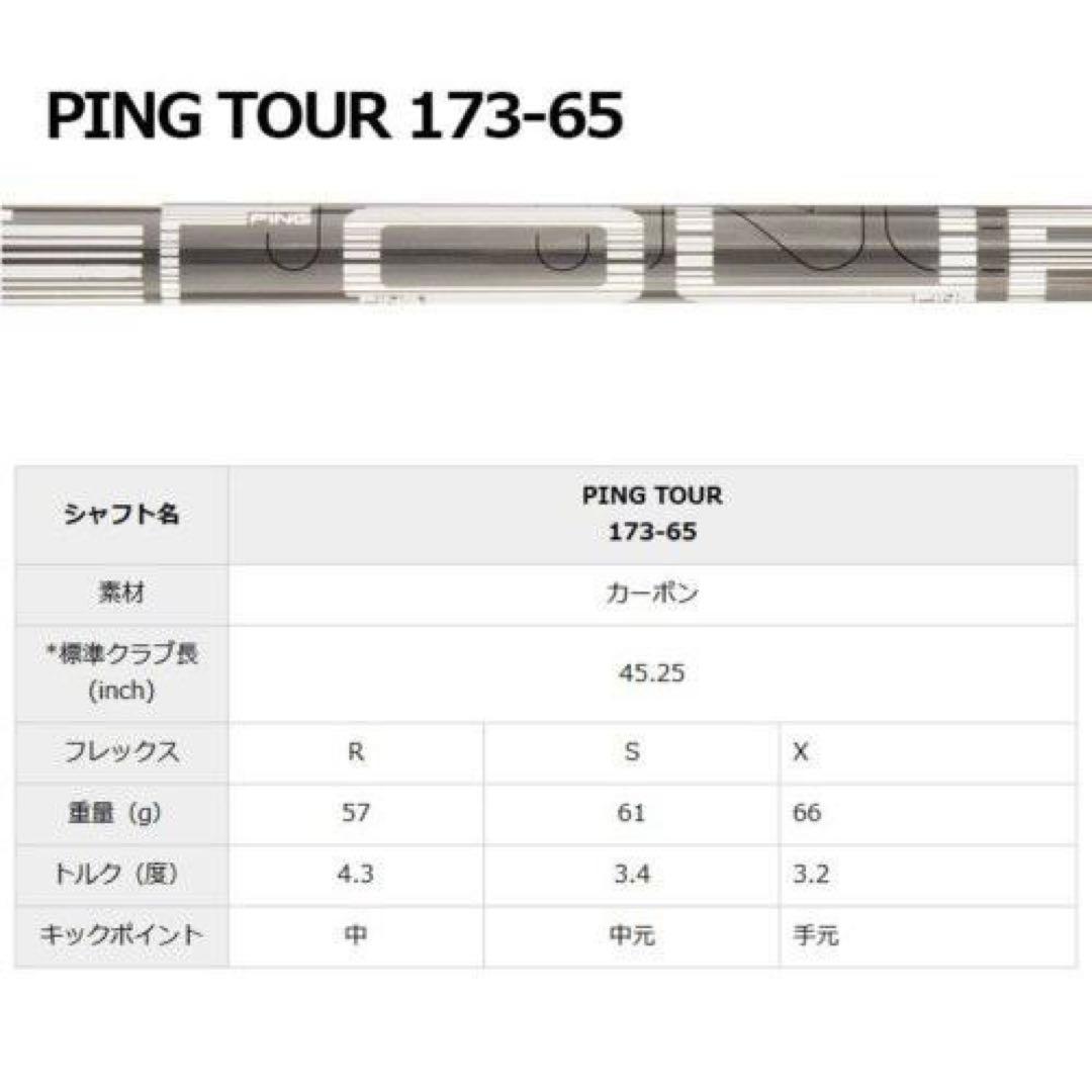 値下げPING 410 430着用！シャフト　ドライバー用ピンスリーブ付TOUR