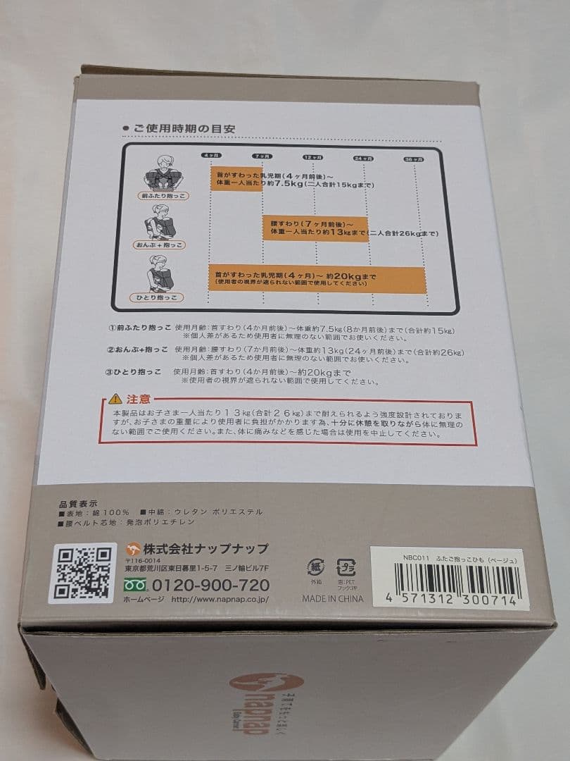 良品 napnap 双子用抱っこ紐 ベージュ ふたご抱っこひも