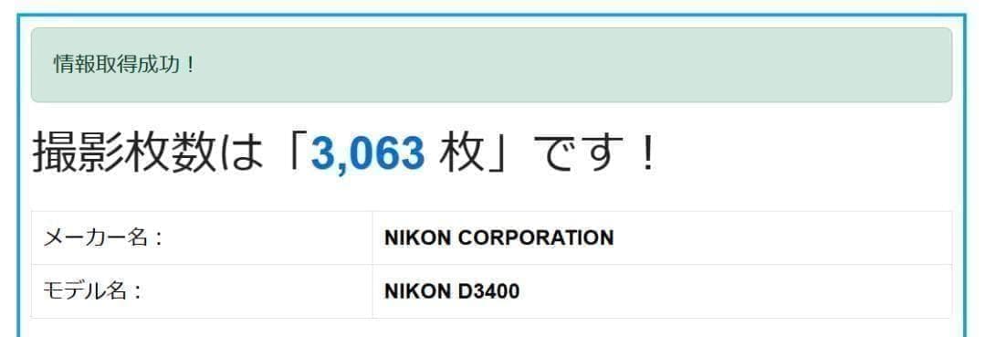 ■ 美品 ■ ニコン　Nikon D3400 レンズキット ≪S数3,063回≫