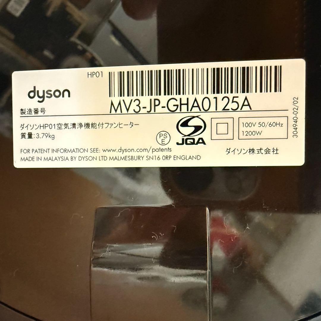 ● 美品 Dyson pure hot+cool HP01 ファンヒーター