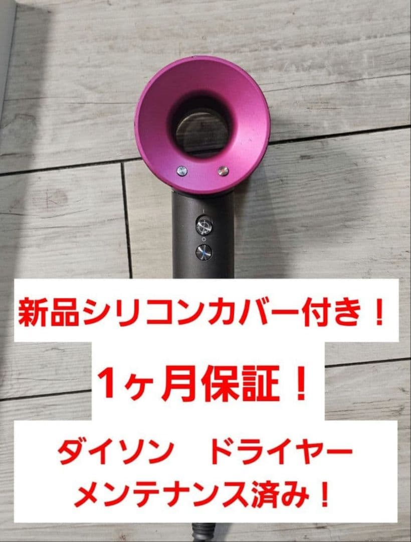 今週末限定　新品紫シリコンカバー　ダイソン　メンテナンス済　Dyson hd08