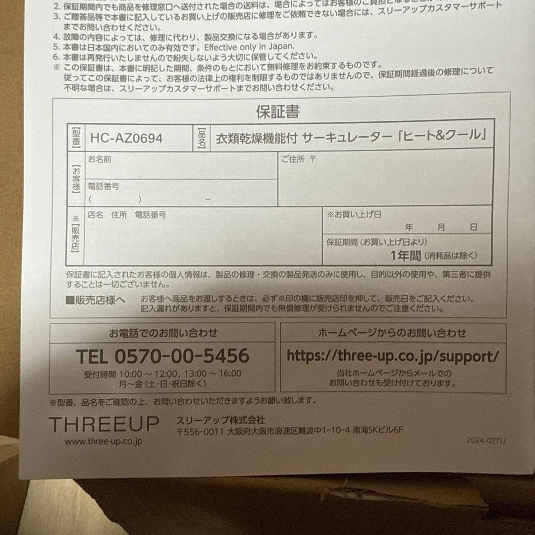 スリーアップ 温冷 サーキュレーター 温風機能 ホワイト HC-AZ0694WH