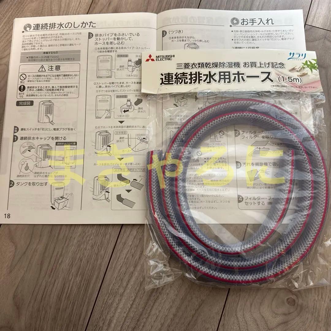 三菱　衣類乾燥　除湿機（家庭用）2021年製