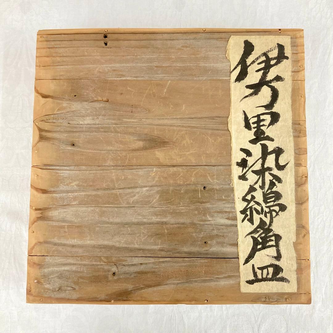 希少 伊万里 染綿角皿 太明成化年製 大皿 骨董品 時代物