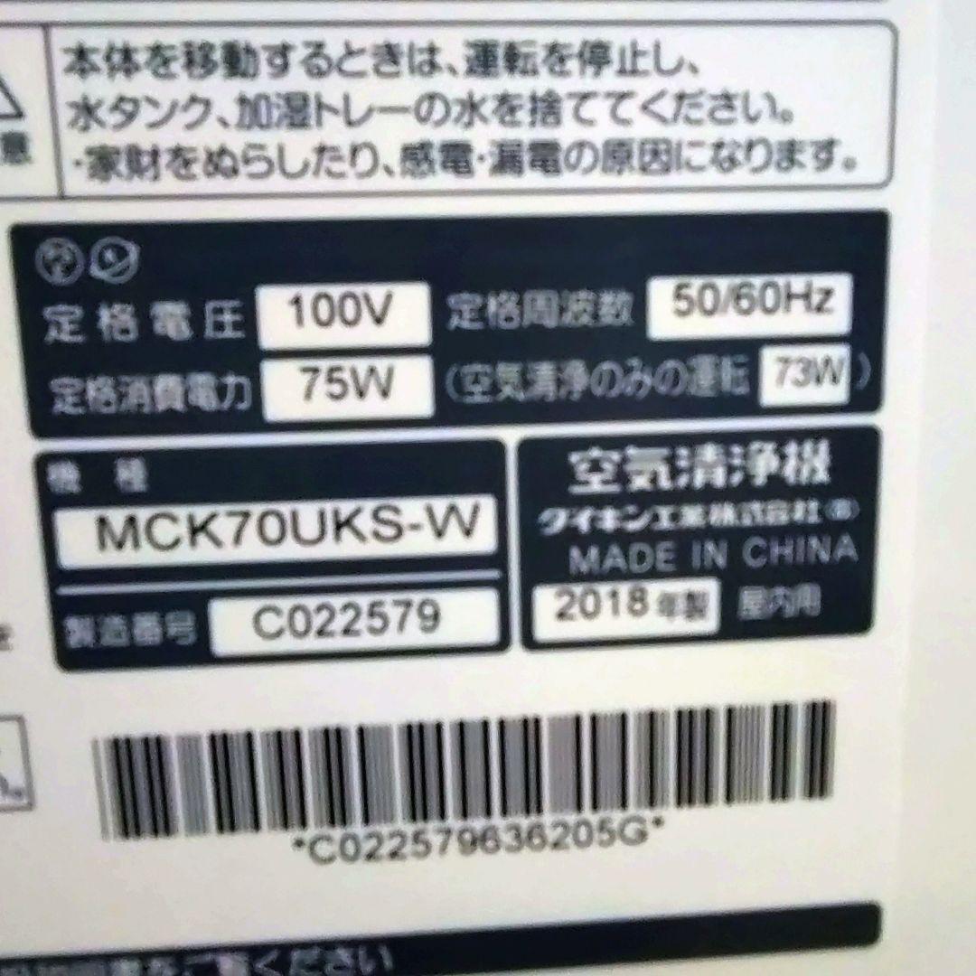 DAIKIN ダイキン 加湿空気清浄機 ストリーマ MCK70UKS-W