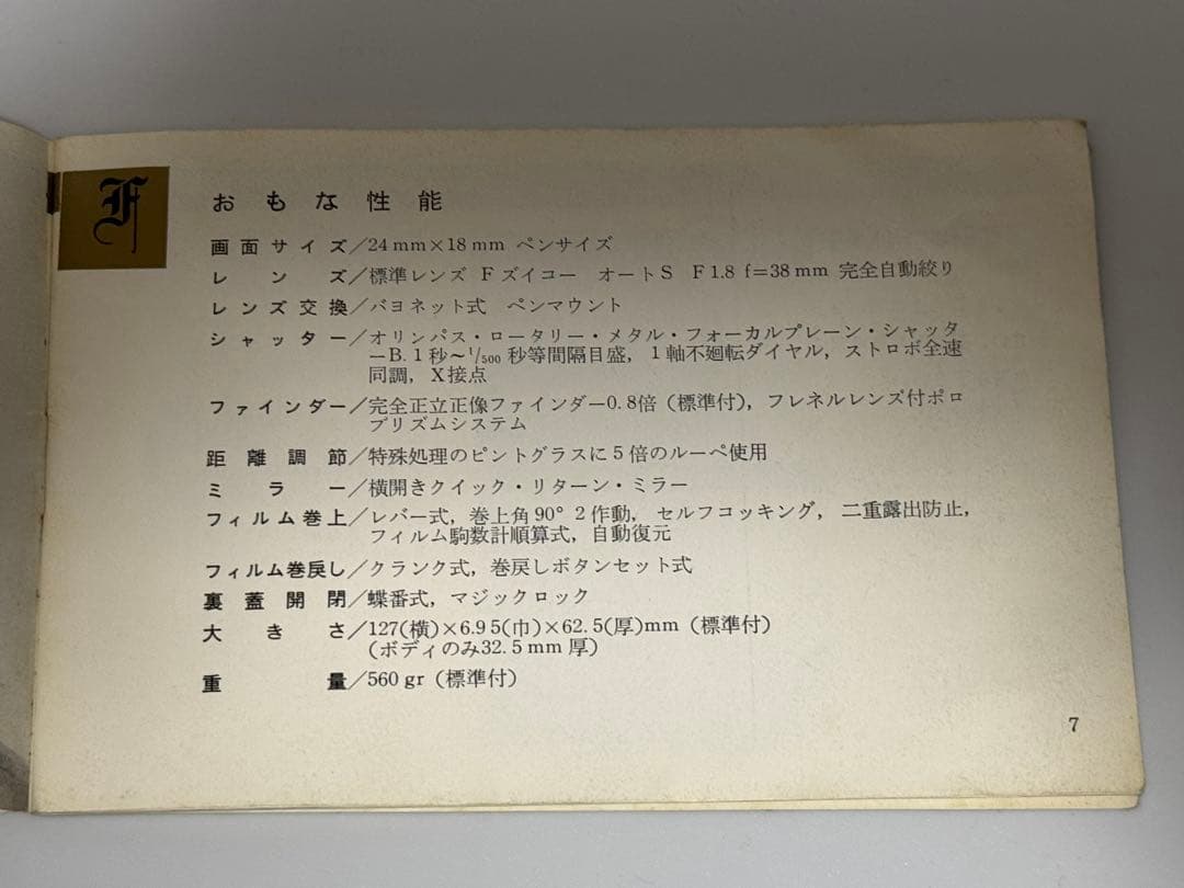 フィルムカメラ】オリンパス PEN-F