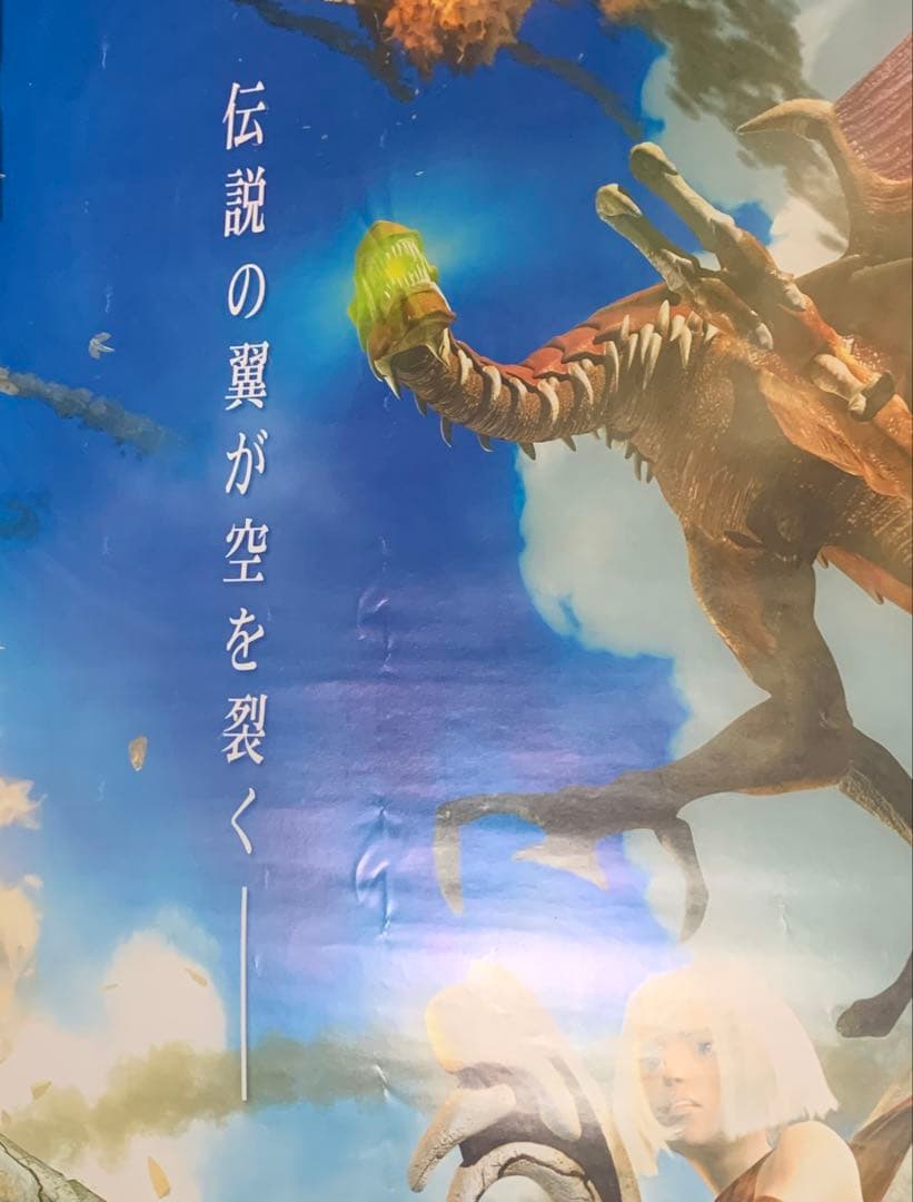 【B2・フチ表面痛みあり】 パンツァードラグーン オルタ 販促 非売品 ポスター