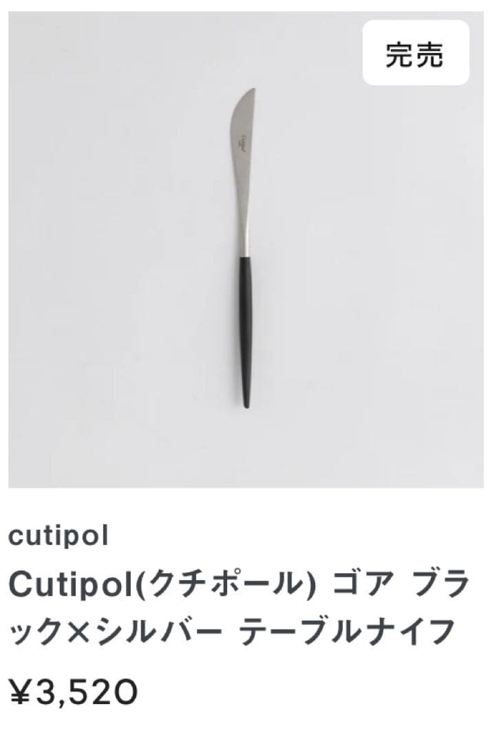 クチポール　カトラリーセット　テーブルナイフ＆テーブルフォークセット　８本セット