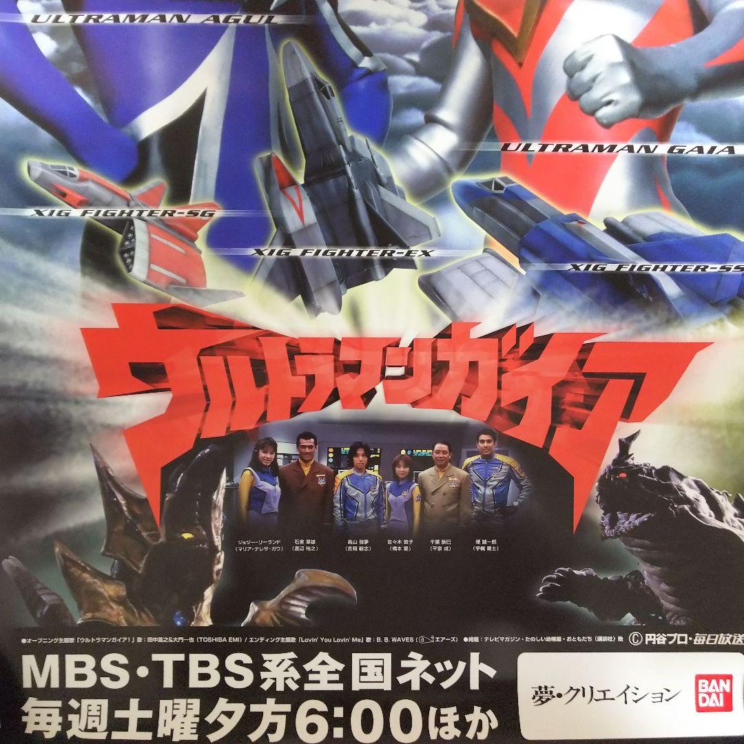 「ウルトラマンガイア」ＴＶ放映告知用ポスター★２種セット★（非売品・新品・９８）