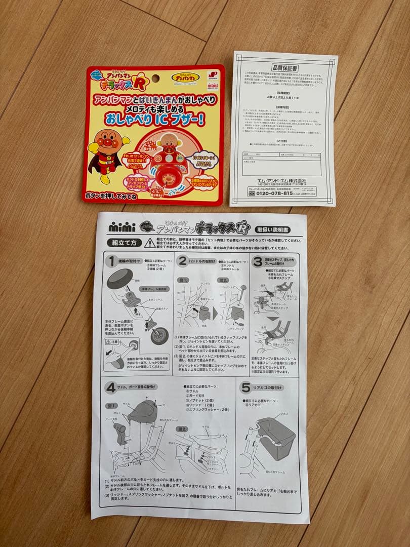 ☺︎アンパンマン 三輪車 デラックスR ブザー日除付き エコメルカリ便でお得☺︎‼︎