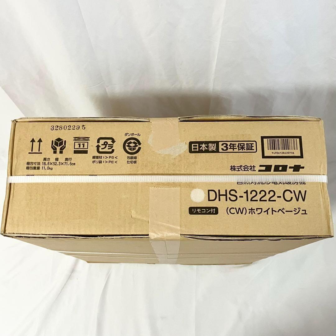 未使用 コロナ オイルレスヒーター ホワイトベージュ DHS-1222(CW)
