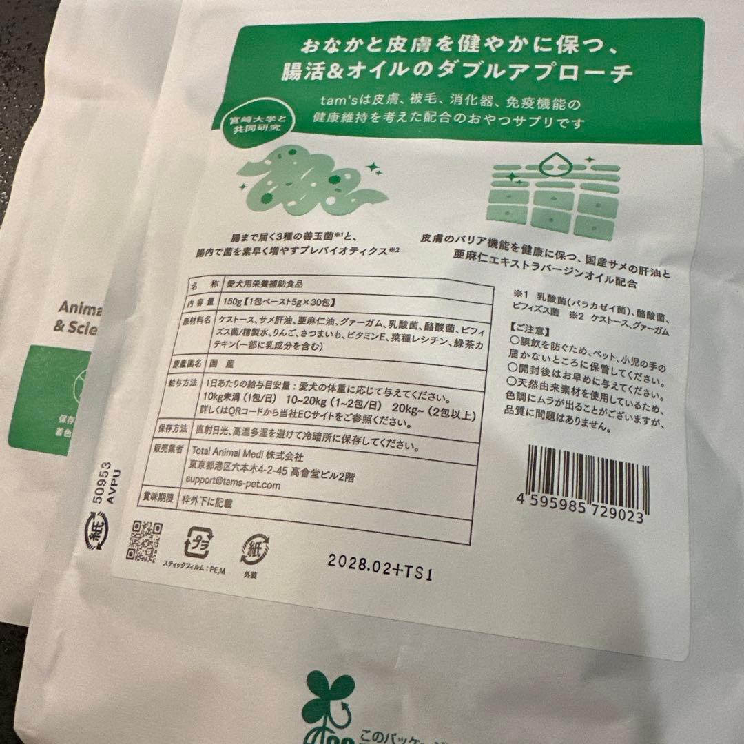 さんしょ　tam's おなかと皮膚のサプリメント2袋