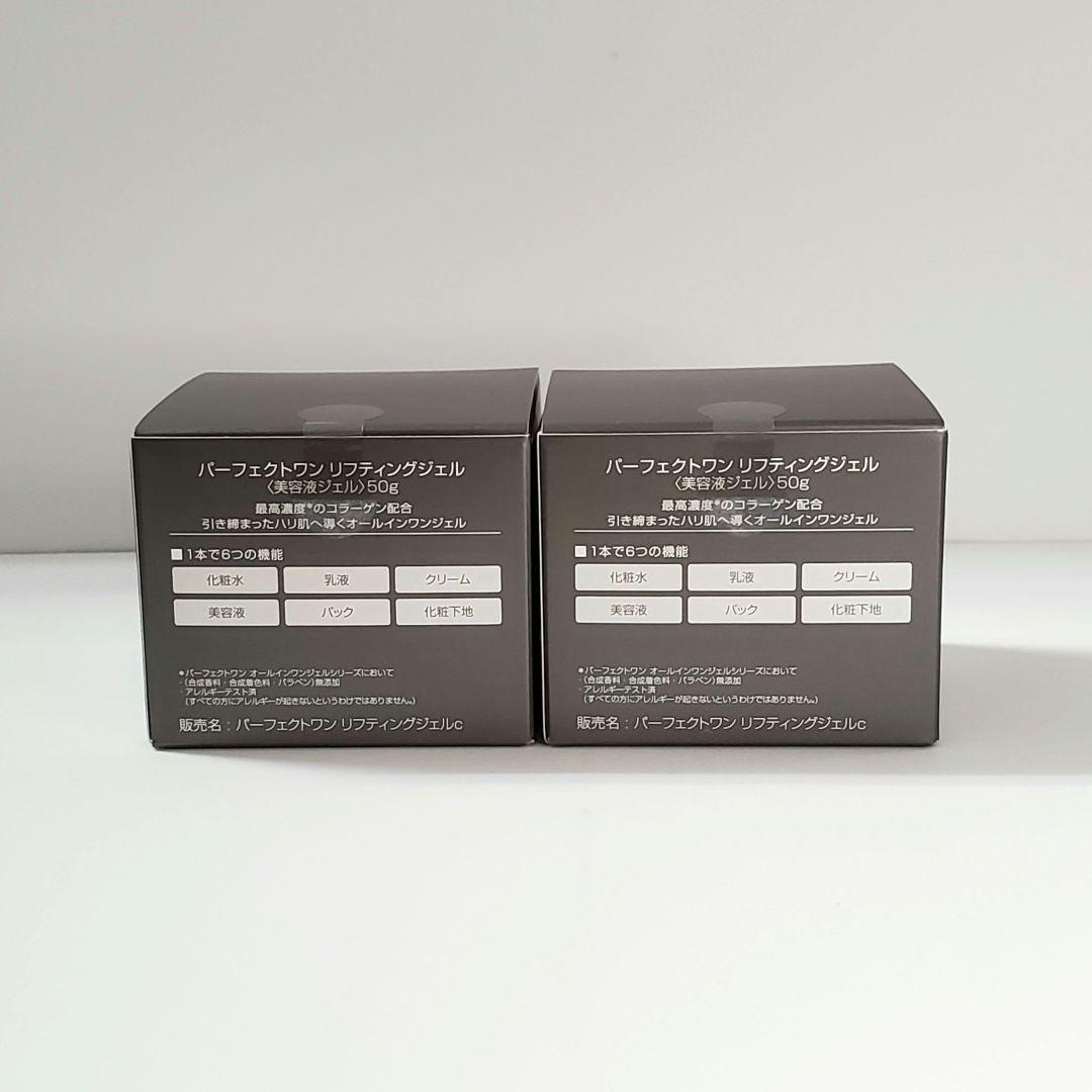 【新品未開封】パーフェクトワン リフティングジェル 50g　２個セット
