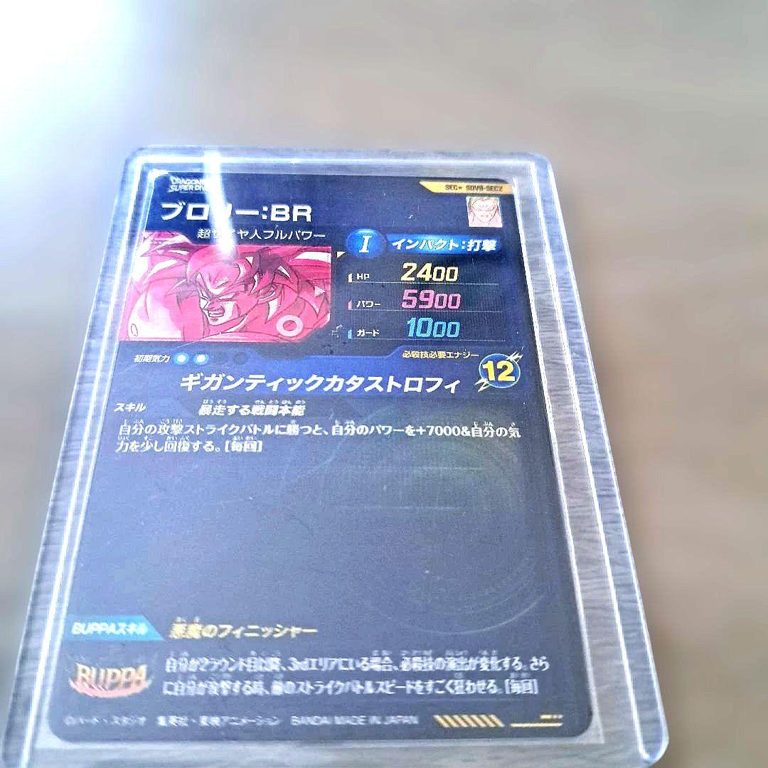 ブロリー：BRパラレルSDV8-SEC2 合体ザマスパラレルSDV8-029