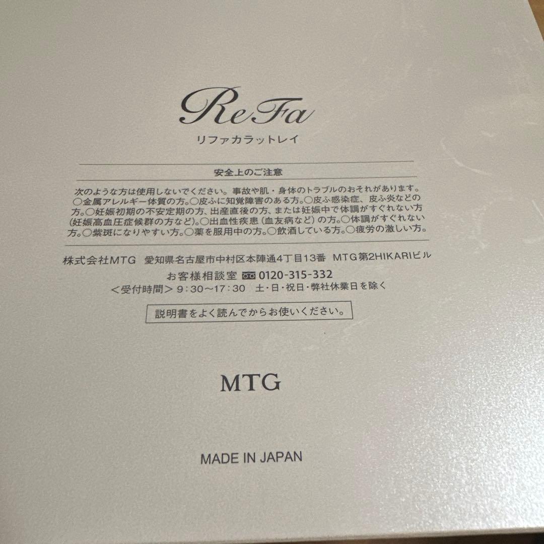 タイムセールReFa 美容器 グラデーション 未使用