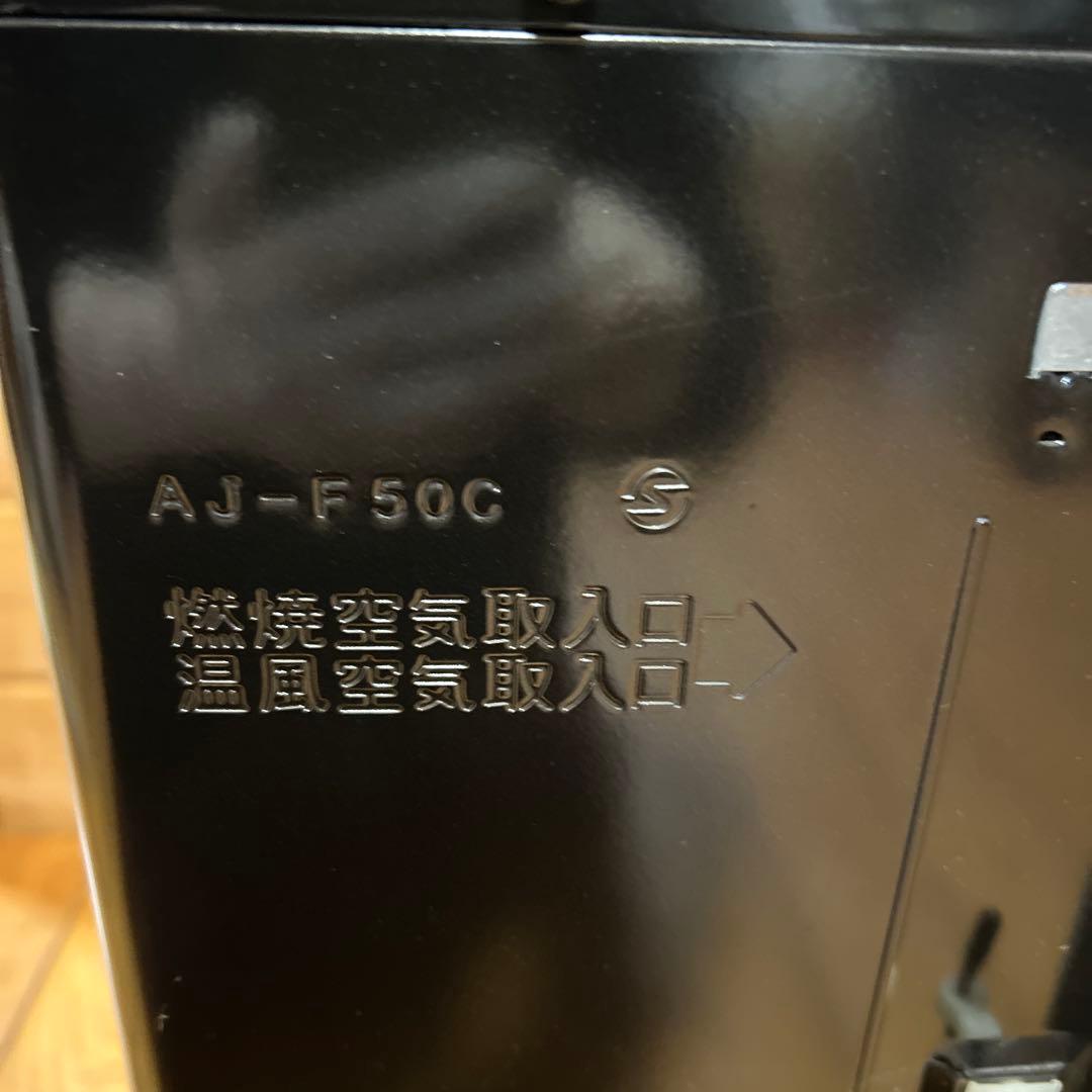 アラジン石油ファンヒーター エーアイシー AJ-F50C 18畳対応