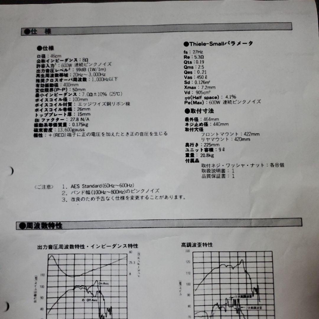 ④Z-DRIVE　TOA 46cmウーハーユニット