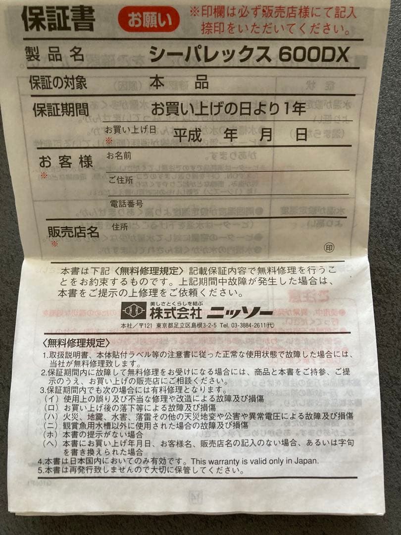 ニッソー シーパレックス600DX 電子サーモスタット