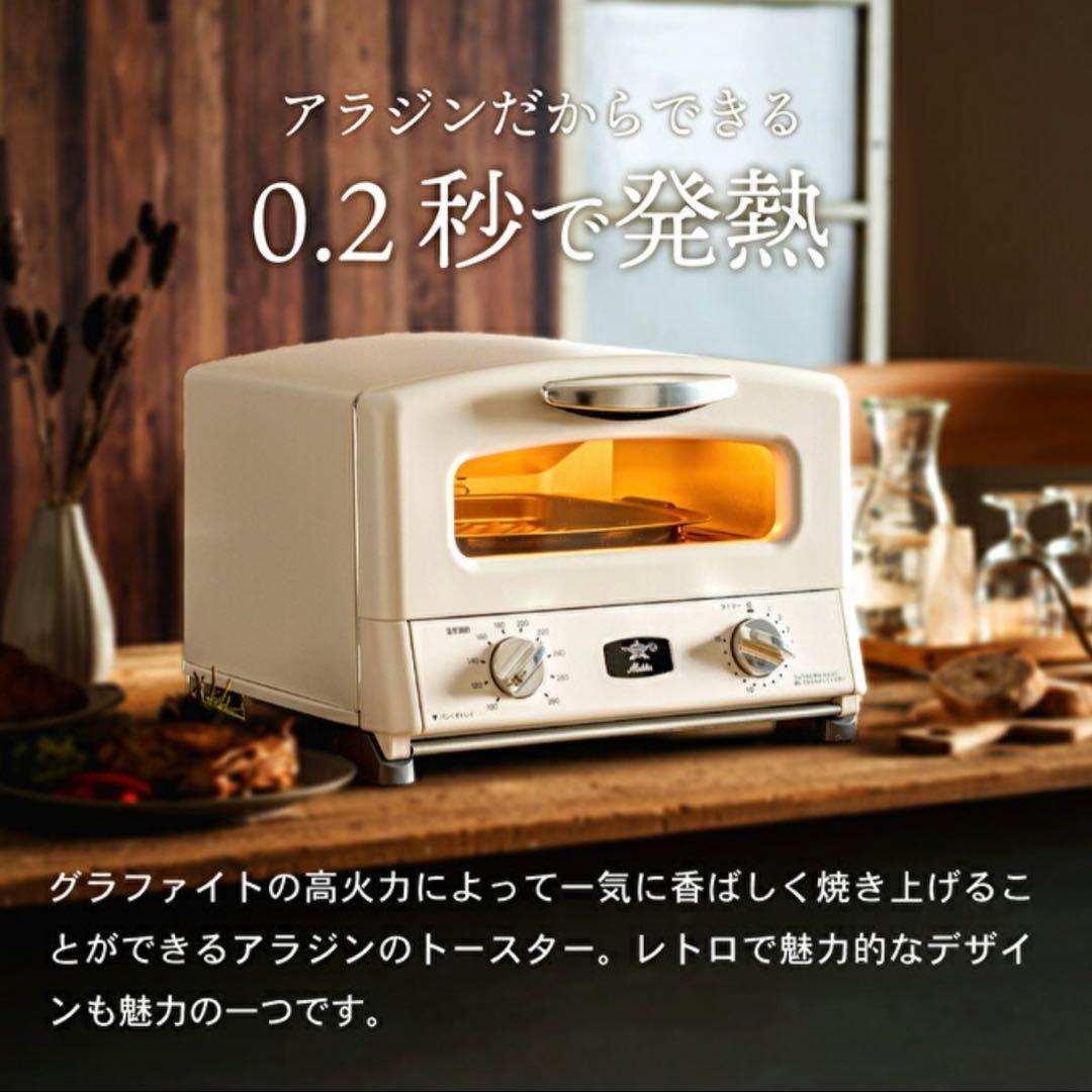 アラジングラファイト　グリル&トースター　 AGT-G13FJ1K 4枚焼き