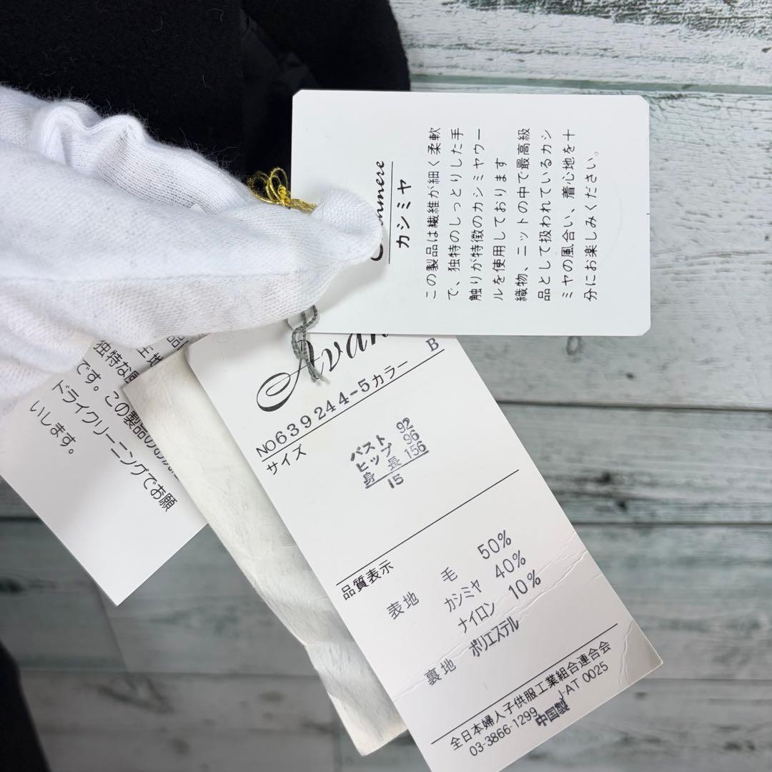 ☆大きいサイズ・3L☆カシミヤブレンドウールコート　未使用タグ付　15号　黒色