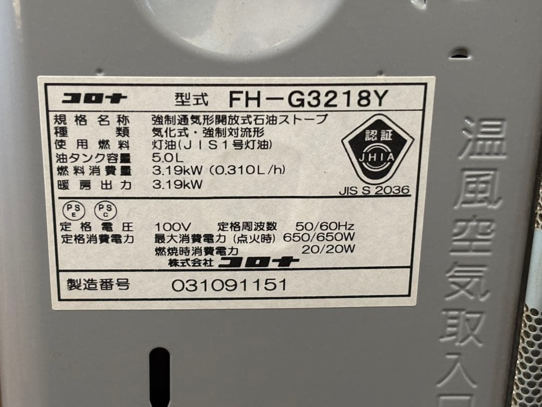 石油ファンヒーター FH-G3218Y コロナ 19年製