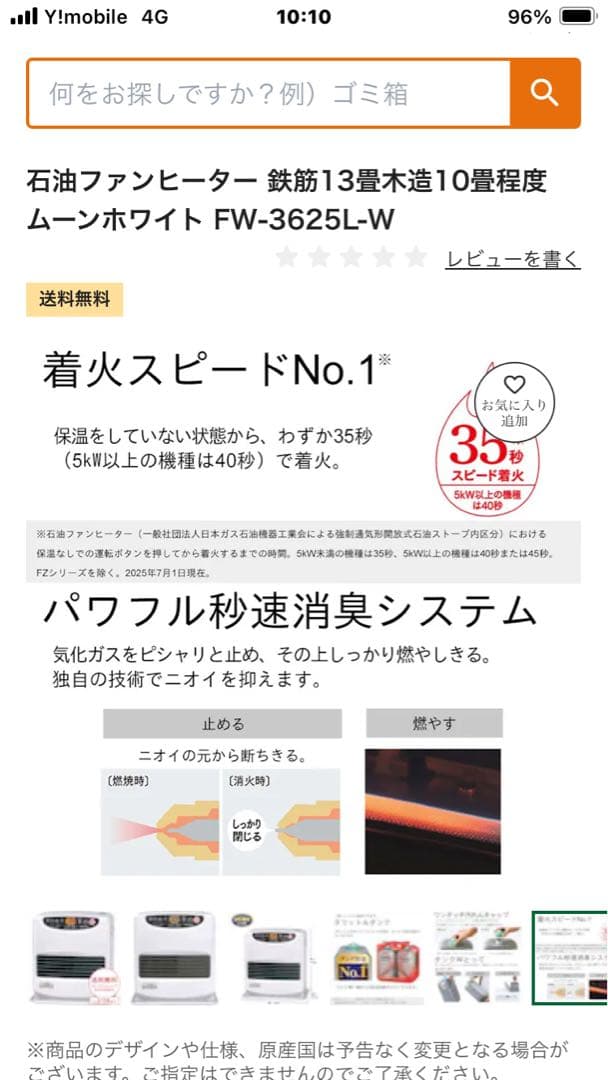 ダイニチ FW-3625L 石油ファンヒーター