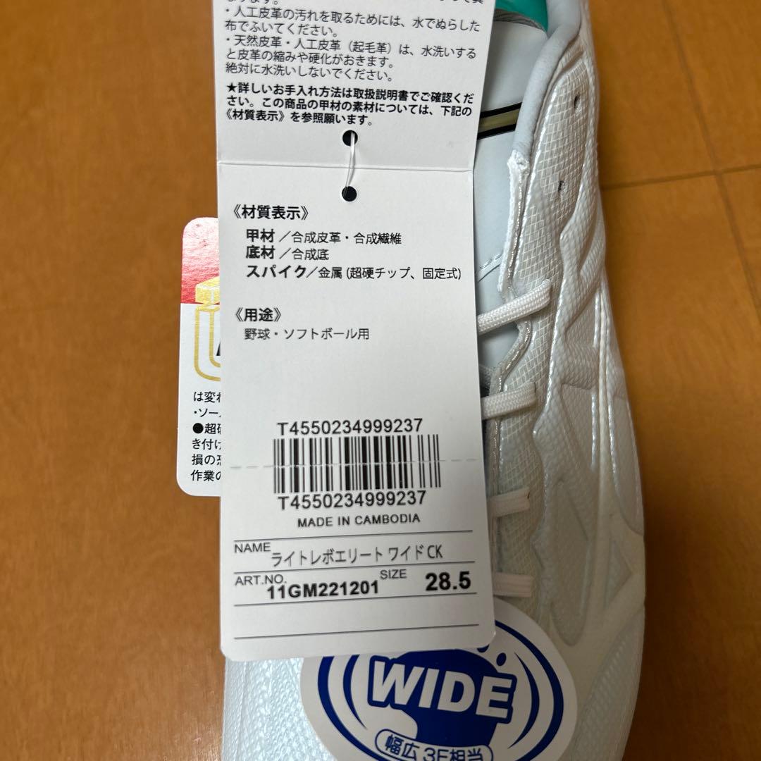 【新品】Mizuno 野球スパイク ライトレボエリート 28.５cm