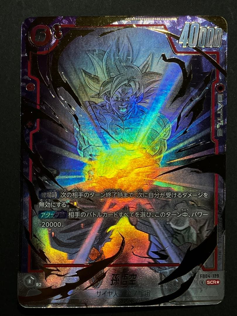 ★豪華6枚セット★ 限界を超えし者 孫悟空 FB04-129 SCR パラレル