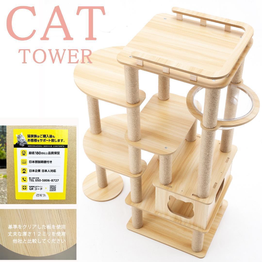 滑り止めマット付 展望台付き キャットタワー 木製 大型猫 高さ約137cm